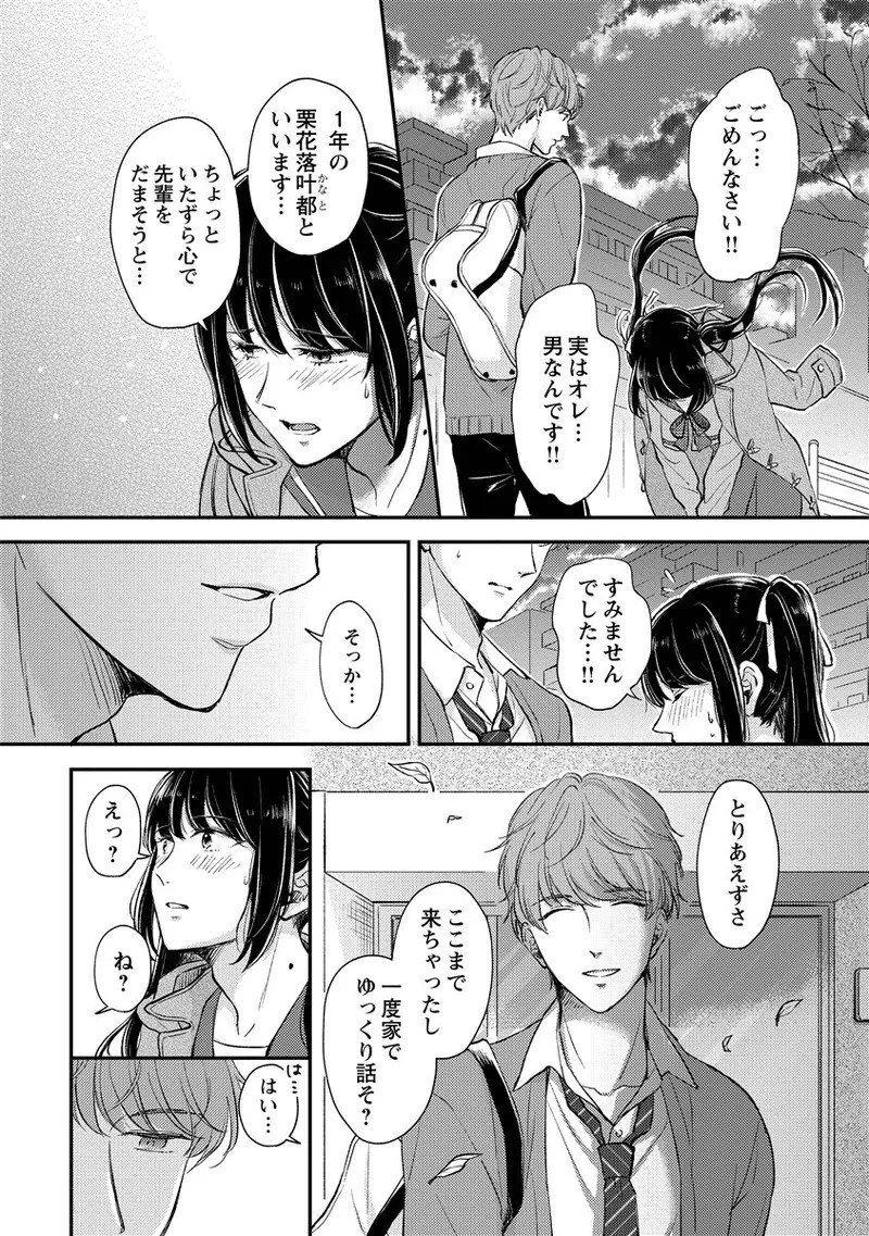 [Nomiya tomo ka] «hihō» josō danshi dakedo ikemen no senpai ni onnanoko ni saremashita - Page 19
