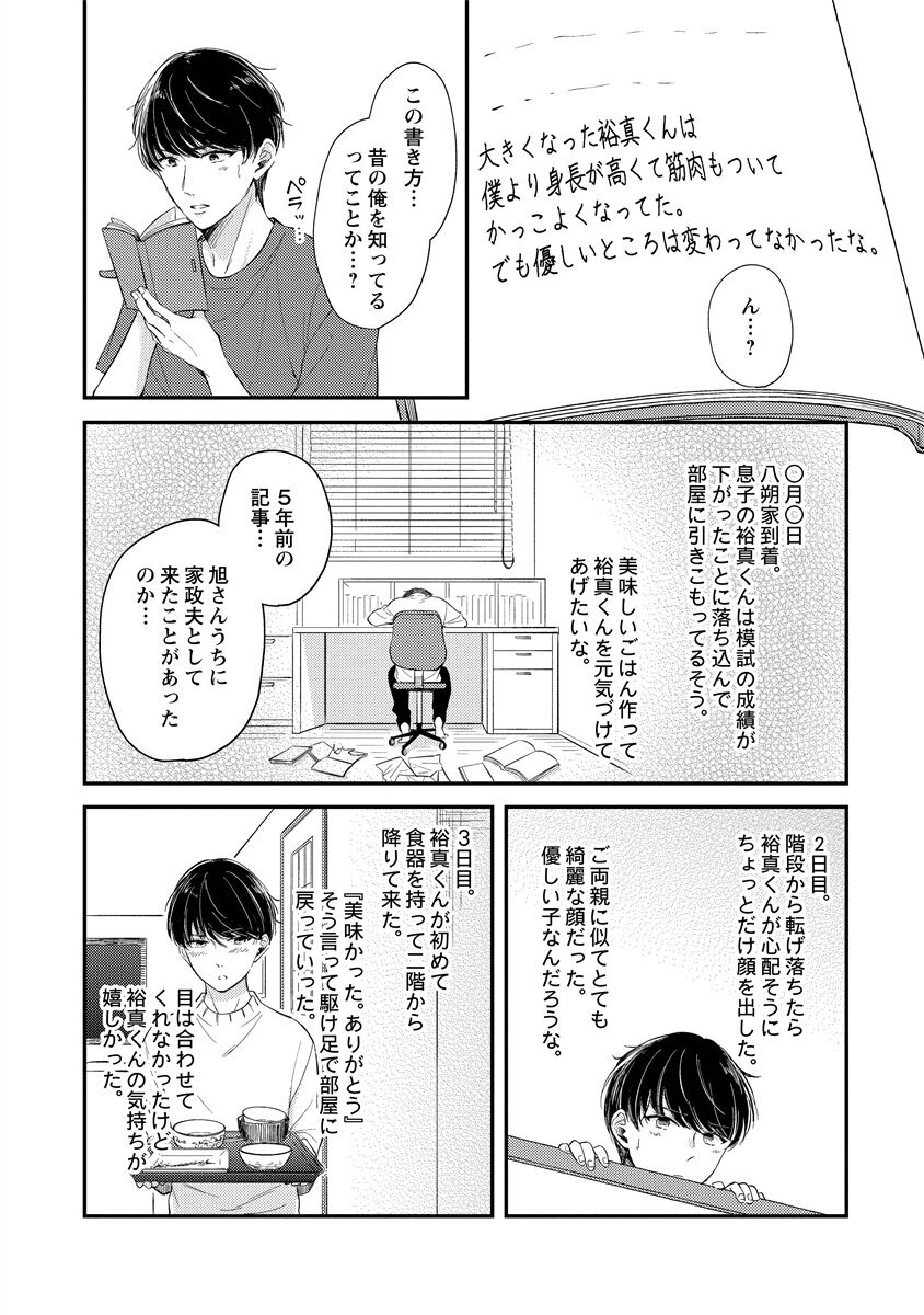[Nomiya tomo ka] «hihō» josō danshi dakedo ikemen no senpai ni onnanoko ni saremashita - Page 190