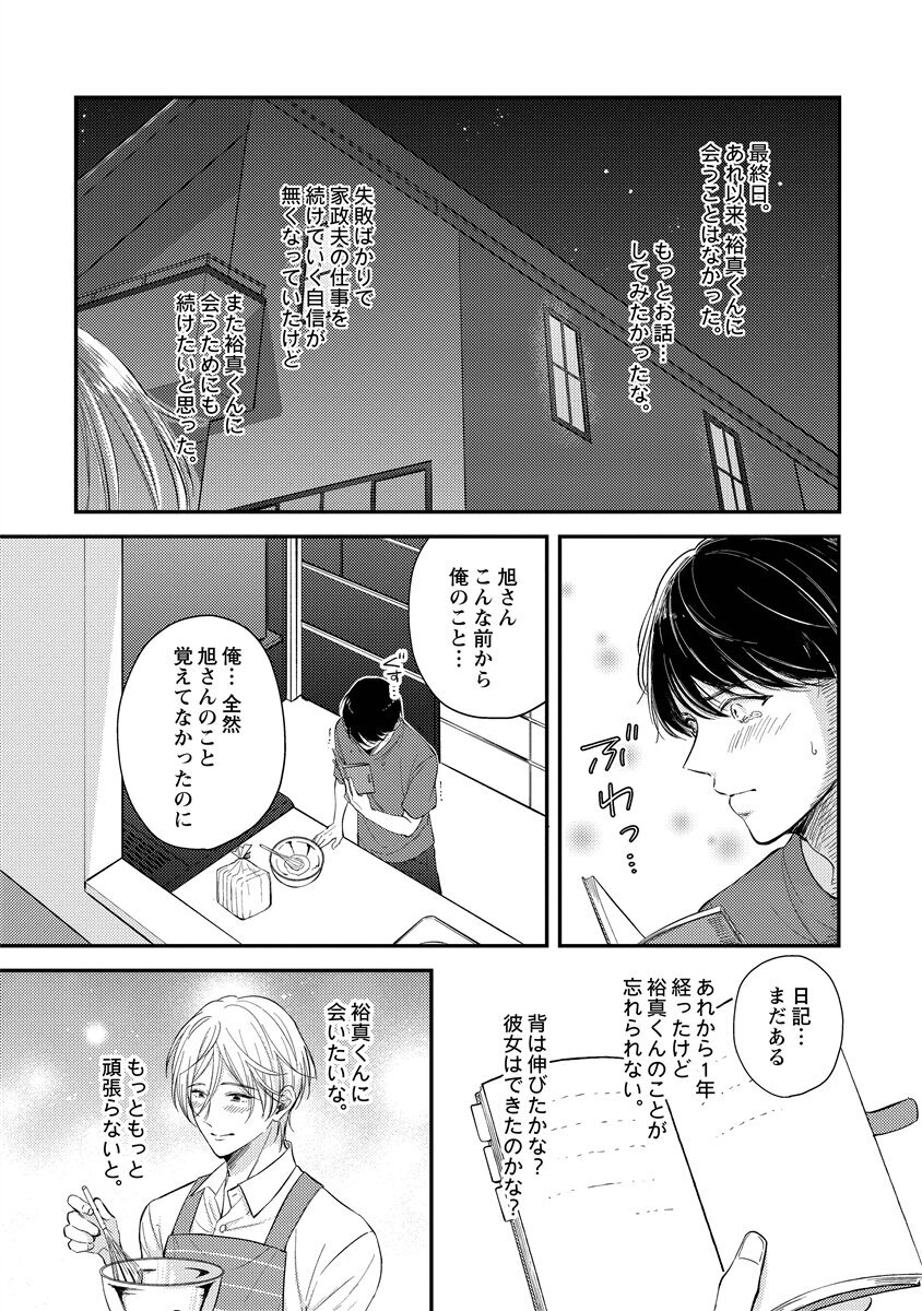 [Nomiya tomo ka] «hihō» josō danshi dakedo ikemen no senpai ni onnanoko ni saremashita - Page 191