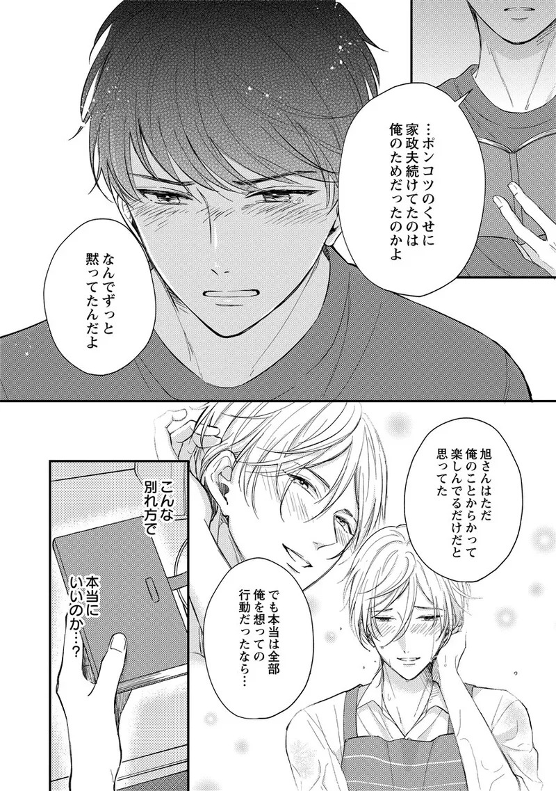 [Nomiya tomo ka] «hihō» josō danshi dakedo ikemen no senpai ni onnanoko ni saremashita - Page 192