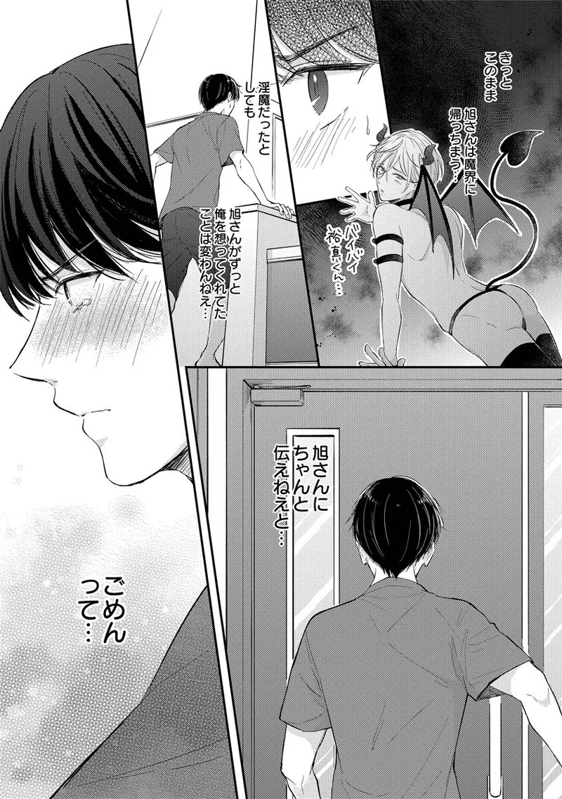 [Nomiya tomo ka] «hihō» josō danshi dakedo ikemen no senpai ni onnanoko ni saremashita - Page 193
