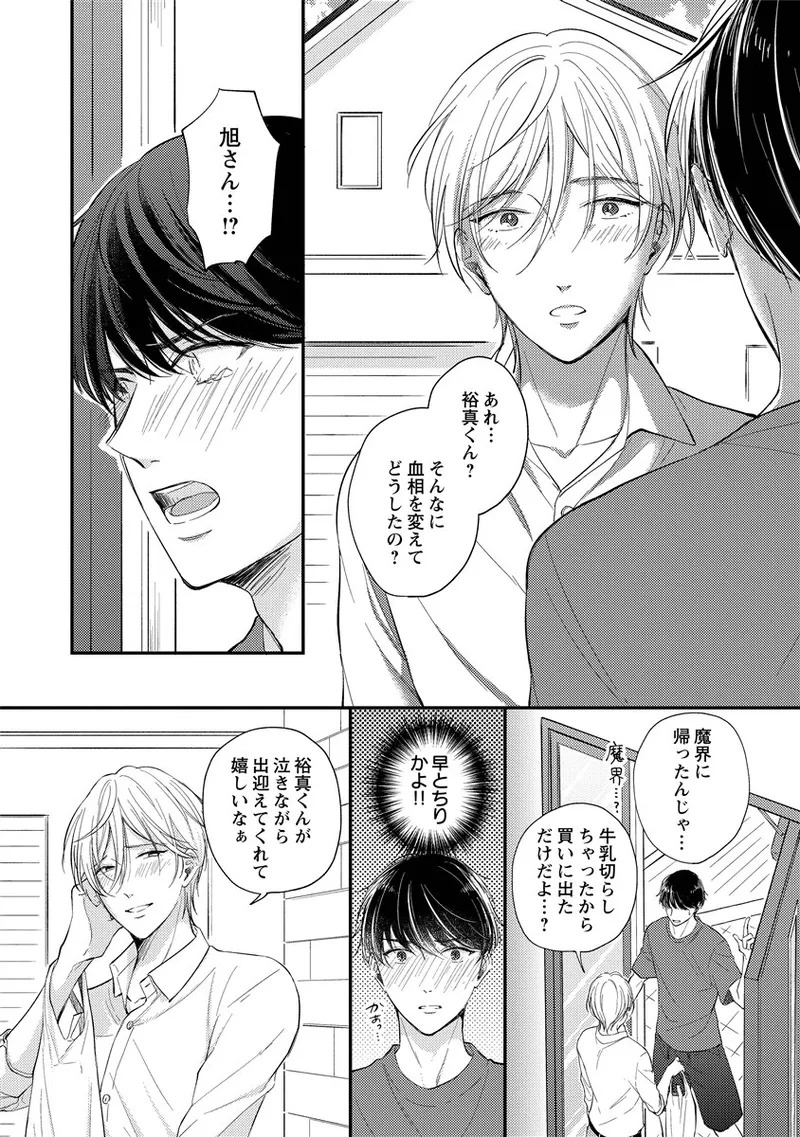 [Nomiya tomo ka] «hihō» josō danshi dakedo ikemen no senpai ni onnanoko ni saremashita - Page 194