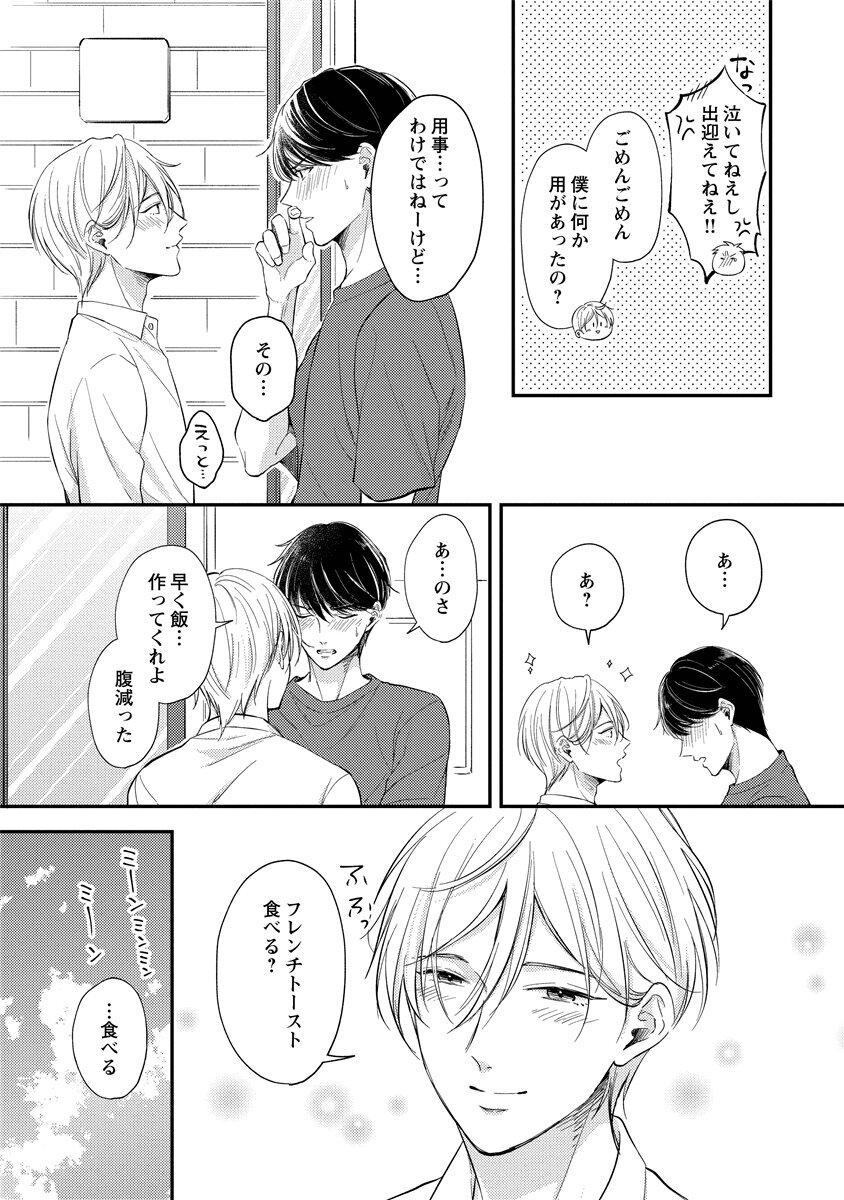 [Nomiya tomo ka] «hihō» josō danshi dakedo ikemen no senpai ni onnanoko ni saremashita - Page 195