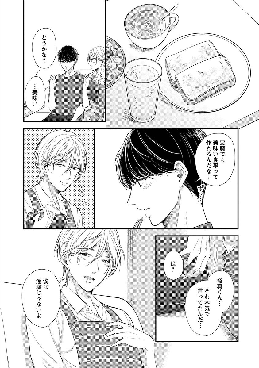 [Nomiya tomo ka] «hihō» josō danshi dakedo ikemen no senpai ni onnanoko ni saremashita - Page 196