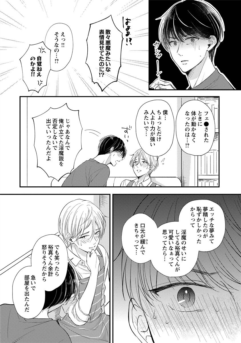 [Nomiya tomo ka] «hihō» josō danshi dakedo ikemen no senpai ni onnanoko ni saremashita - Page 197