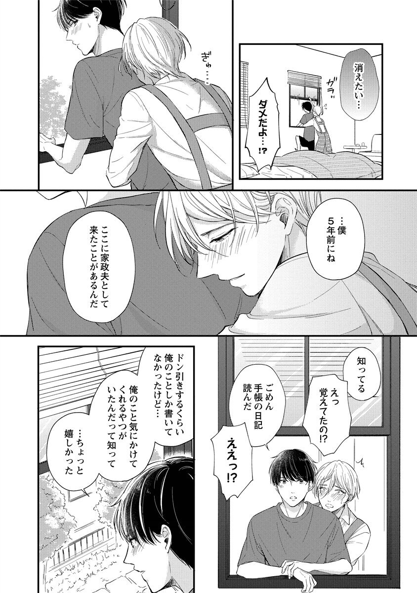 [Nomiya tomo ka] «hihō» josō danshi dakedo ikemen no senpai ni onnanoko ni saremashita - Page 198