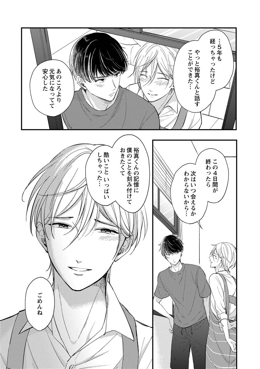 [Nomiya tomo ka] «hihō» josō danshi dakedo ikemen no senpai ni onnanoko ni saremashita - Page 199