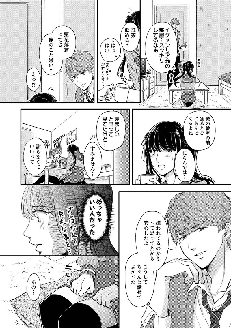 [Nomiya tomo ka] «hihō» josō danshi dakedo ikemen no senpai ni onnanoko ni saremashita - Page 20