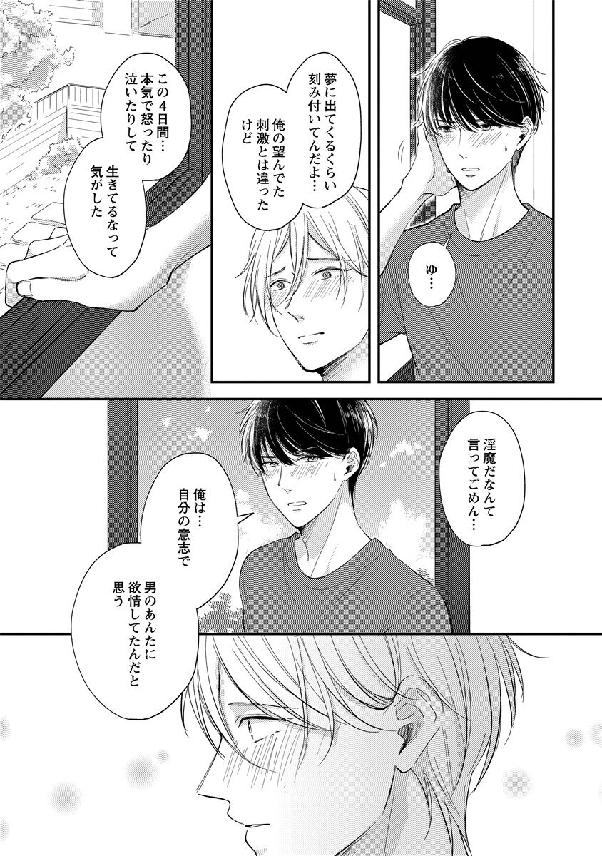 [Nomiya tomo ka] «hihō» josō danshi dakedo ikemen no senpai ni onnanoko ni saremashita - Page 200