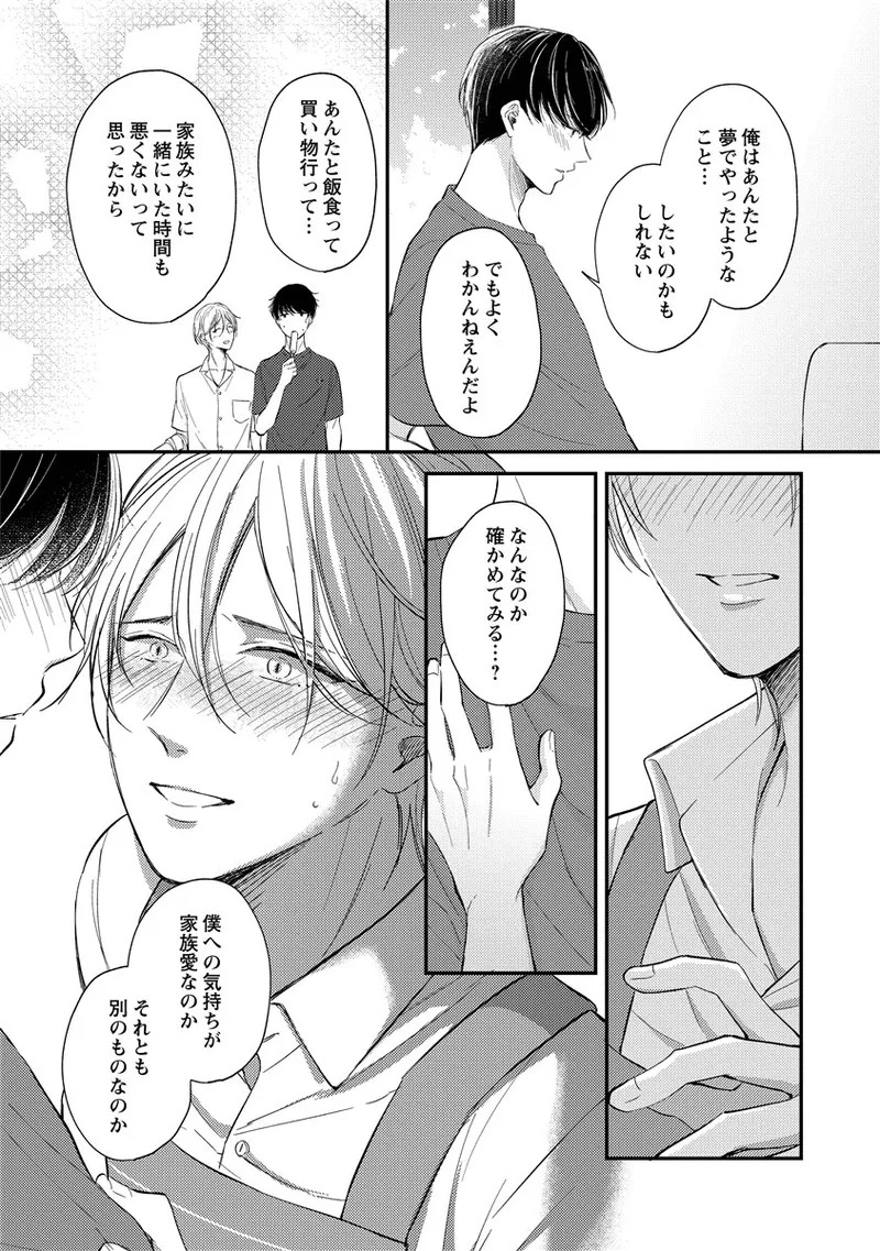 [Nomiya tomo ka] «hihō» josō danshi dakedo ikemen no senpai ni onnanoko ni saremashita - Page 201
