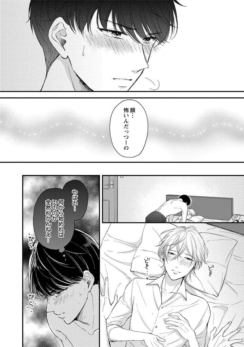 [Nomiya tomo ka] «hihō» josō danshi dakedo ikemen no senpai ni onnanoko ni saremashita - Page 202