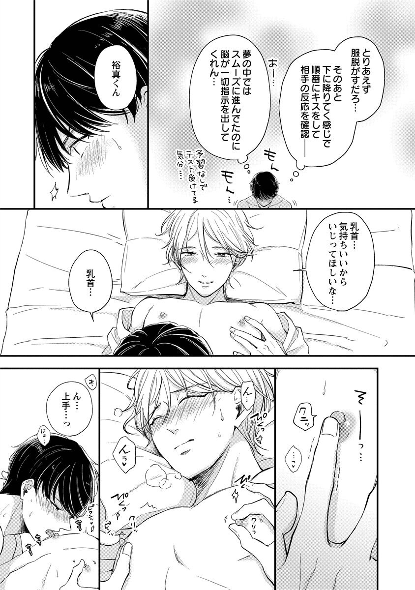 [Nomiya tomo ka] «hihō» josō danshi dakedo ikemen no senpai ni onnanoko ni saremashita - Page 203