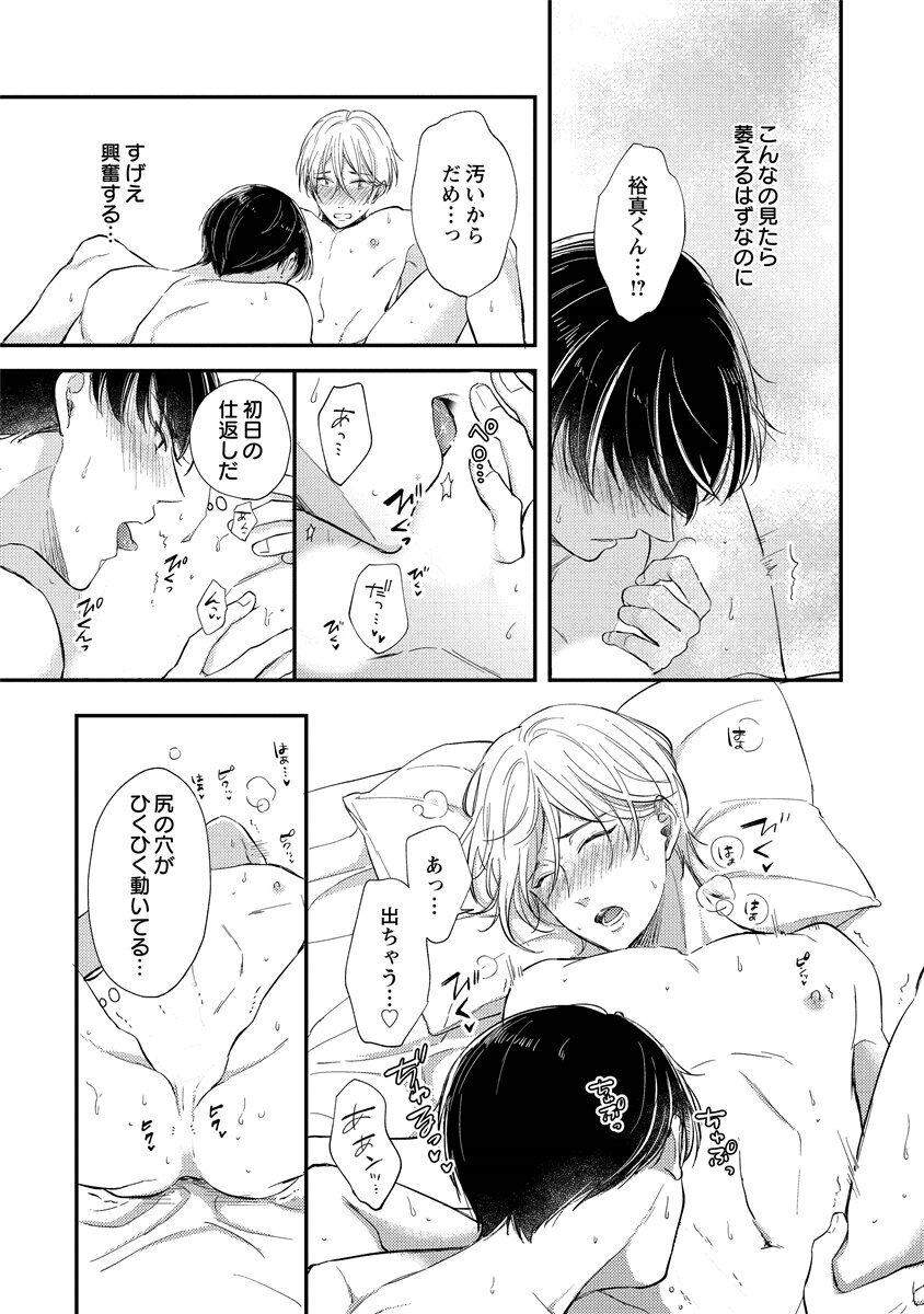 [Nomiya tomo ka] «hihō» josō danshi dakedo ikemen no senpai ni onnanoko ni saremashita - Page 205