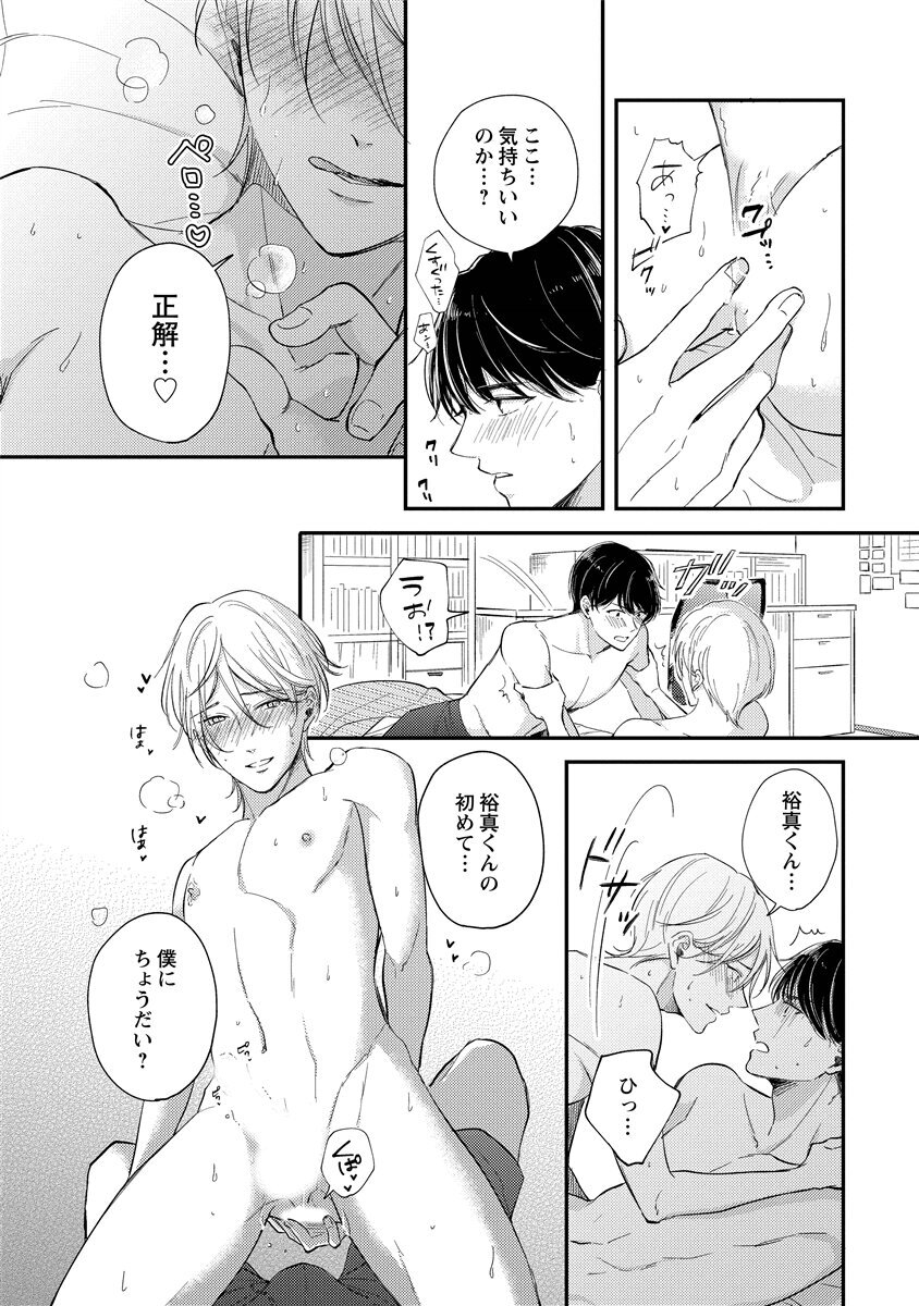 [Nomiya tomo ka] «hihō» josō danshi dakedo ikemen no senpai ni onnanoko ni saremashita - Page 206