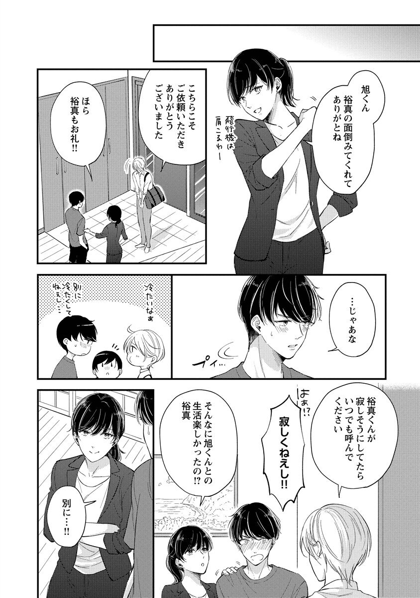 [Nomiya tomo ka] «hihō» josō danshi dakedo ikemen no senpai ni onnanoko ni saremashita - Page 208