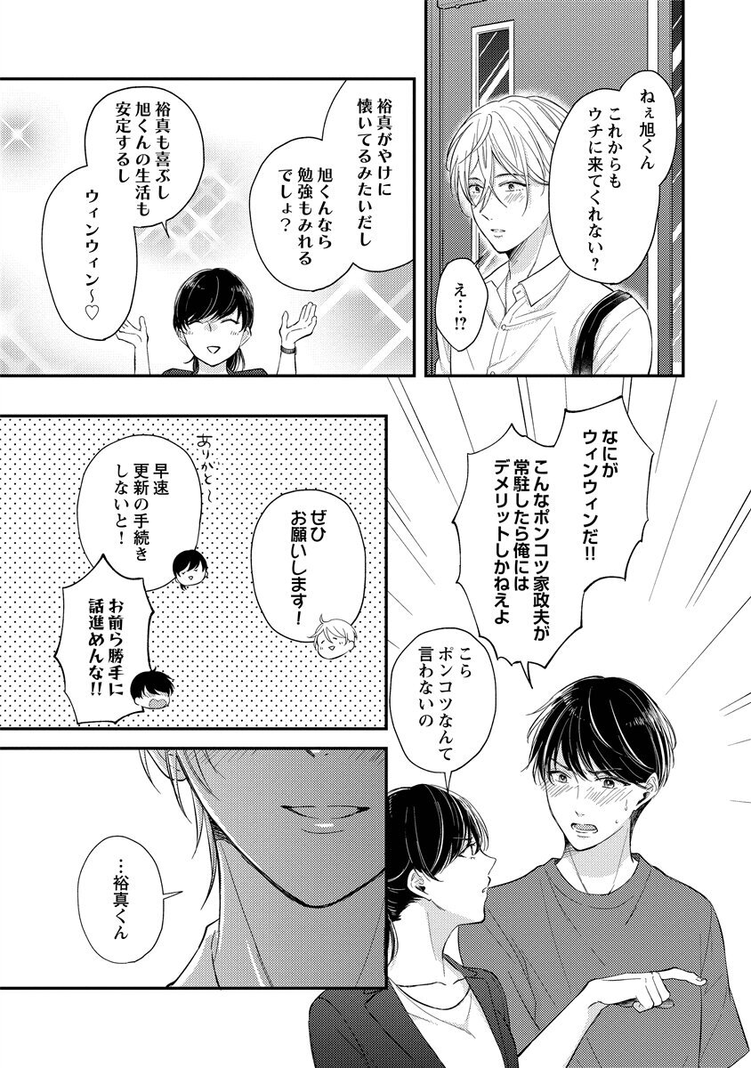 [Nomiya tomo ka] «hihō» josō danshi dakedo ikemen no senpai ni onnanoko ni saremashita - Page 209