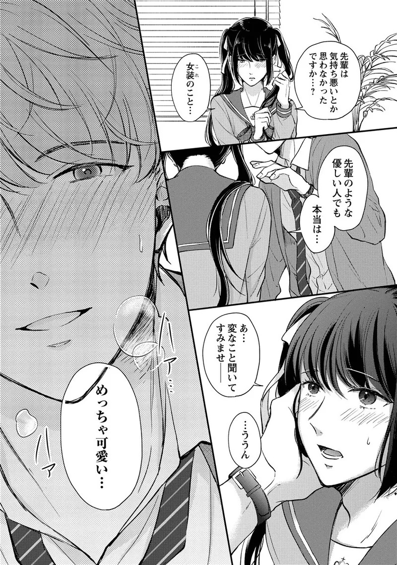 [Nomiya tomo ka] «hihō» josō danshi dakedo ikemen no senpai ni onnanoko ni saremashita - Page 21