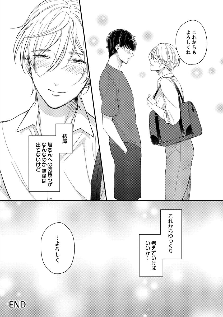 [Nomiya tomo ka] «hihō» josō danshi dakedo ikemen no senpai ni onnanoko ni saremashita - Page 210