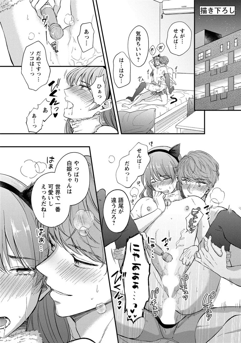 [Nomiya tomo ka] «hihō» josō danshi dakedo ikemen no senpai ni onnanoko ni saremashita - Page 211