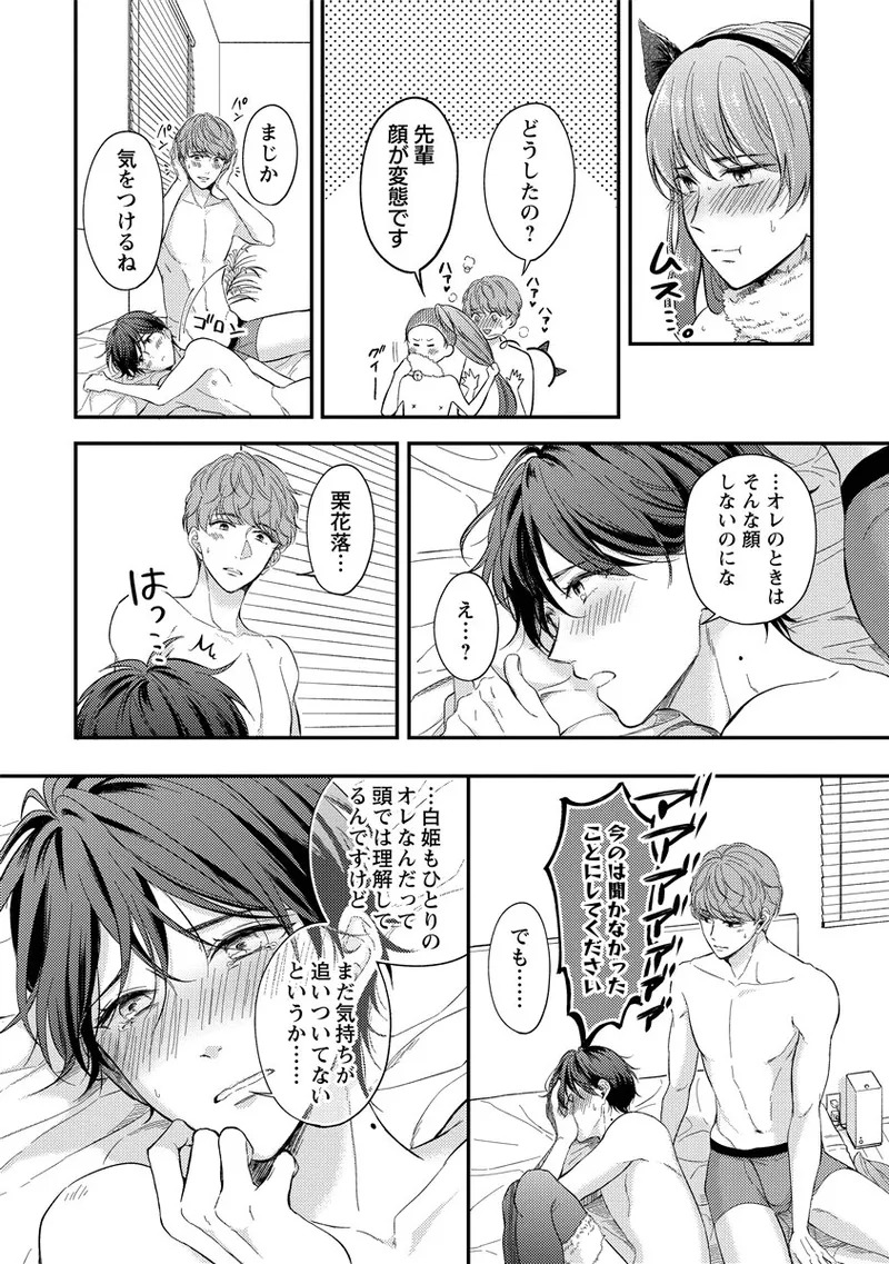 [Nomiya tomo ka] «hihō» josō danshi dakedo ikemen no senpai ni onnanoko ni saremashita - Page 212