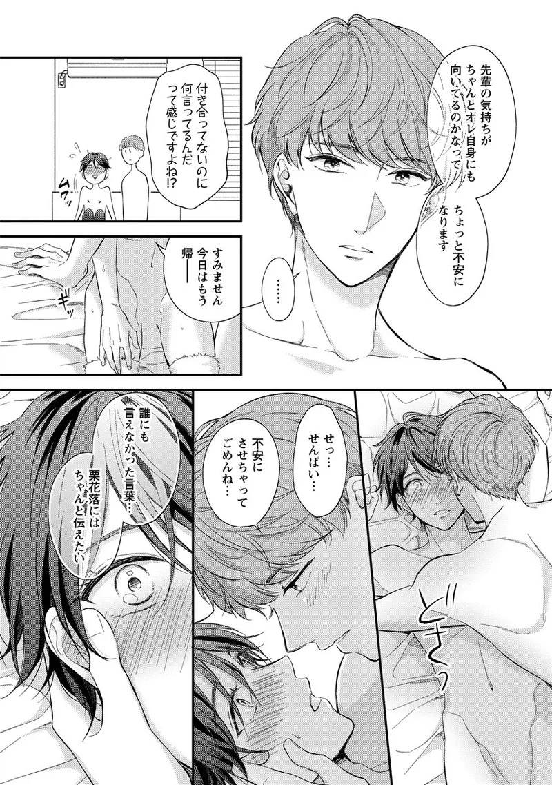 [Nomiya tomo ka] «hihō» josō danshi dakedo ikemen no senpai ni onnanoko ni saremashita - Page 213