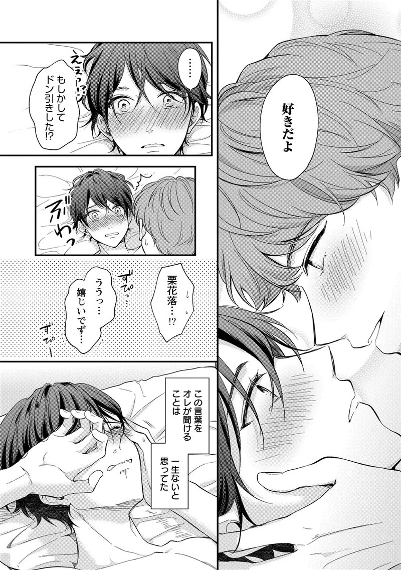 [Nomiya tomo ka] «hihō» josō danshi dakedo ikemen no senpai ni onnanoko ni saremashita - Page 214