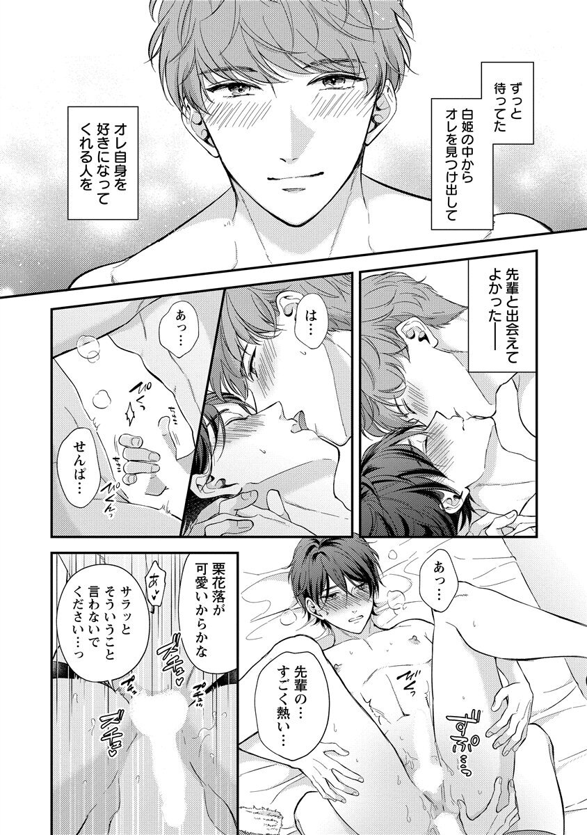 [Nomiya tomo ka] «hihō» josō danshi dakedo ikemen no senpai ni onnanoko ni saremashita - Page 215