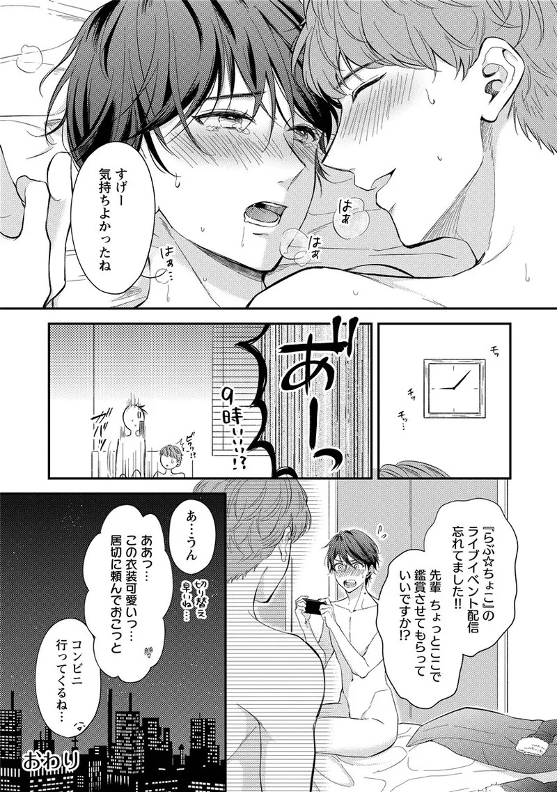 [Nomiya tomo ka] «hihō» josō danshi dakedo ikemen no senpai ni onnanoko ni saremashita - Page 217