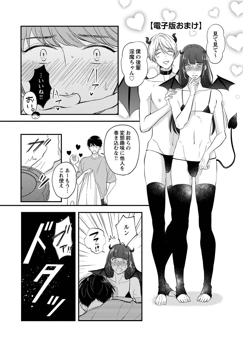 [Nomiya tomo ka] «hihō» josō danshi dakedo ikemen no senpai ni onnanoko ni saremashita - Page 218