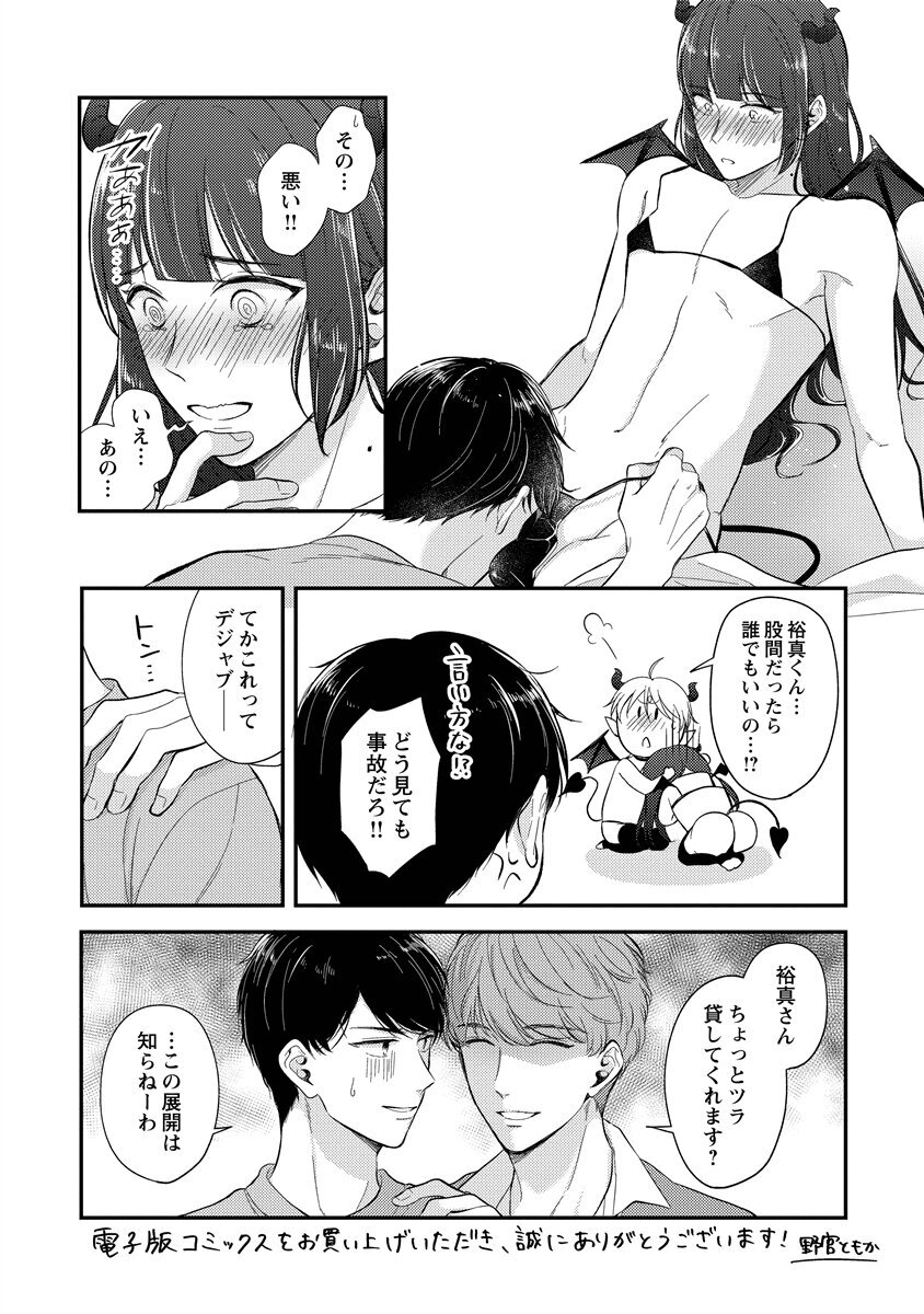 [Nomiya tomo ka] «hihō» josō danshi dakedo ikemen no senpai ni onnanoko ni saremashita - Page 219
