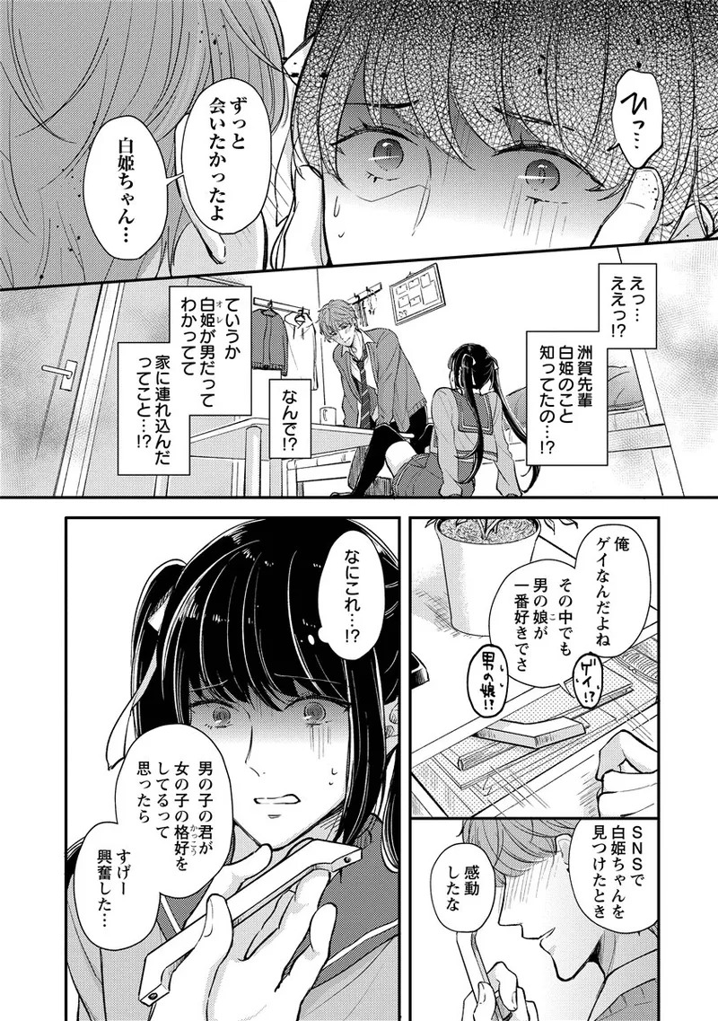 [Nomiya tomo ka] «hihō» josō danshi dakedo ikemen no senpai ni onnanoko ni saremashita - Page 22