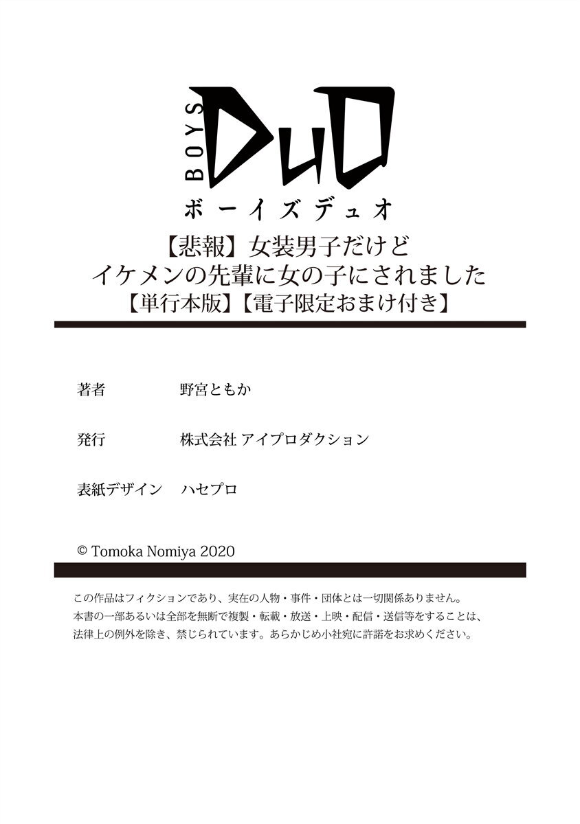 [Nomiya tomo ka] «hihō» josō danshi dakedo ikemen no senpai ni onnanoko ni saremashita - Page 220