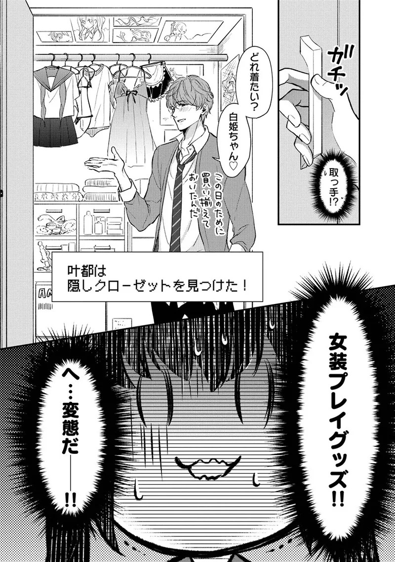 [Nomiya tomo ka] «hihō» josō danshi dakedo ikemen no senpai ni onnanoko ni saremashita - Page 23