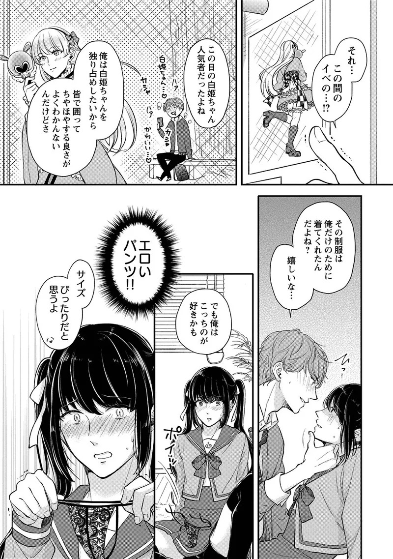 [Nomiya tomo ka] «hihō» josō danshi dakedo ikemen no senpai ni onnanoko ni saremashita - Page 24
