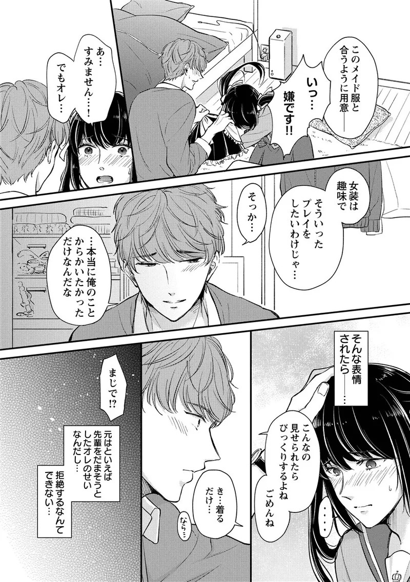 [Nomiya tomo ka] «hihō» josō danshi dakedo ikemen no senpai ni onnanoko ni saremashita - Page 25
