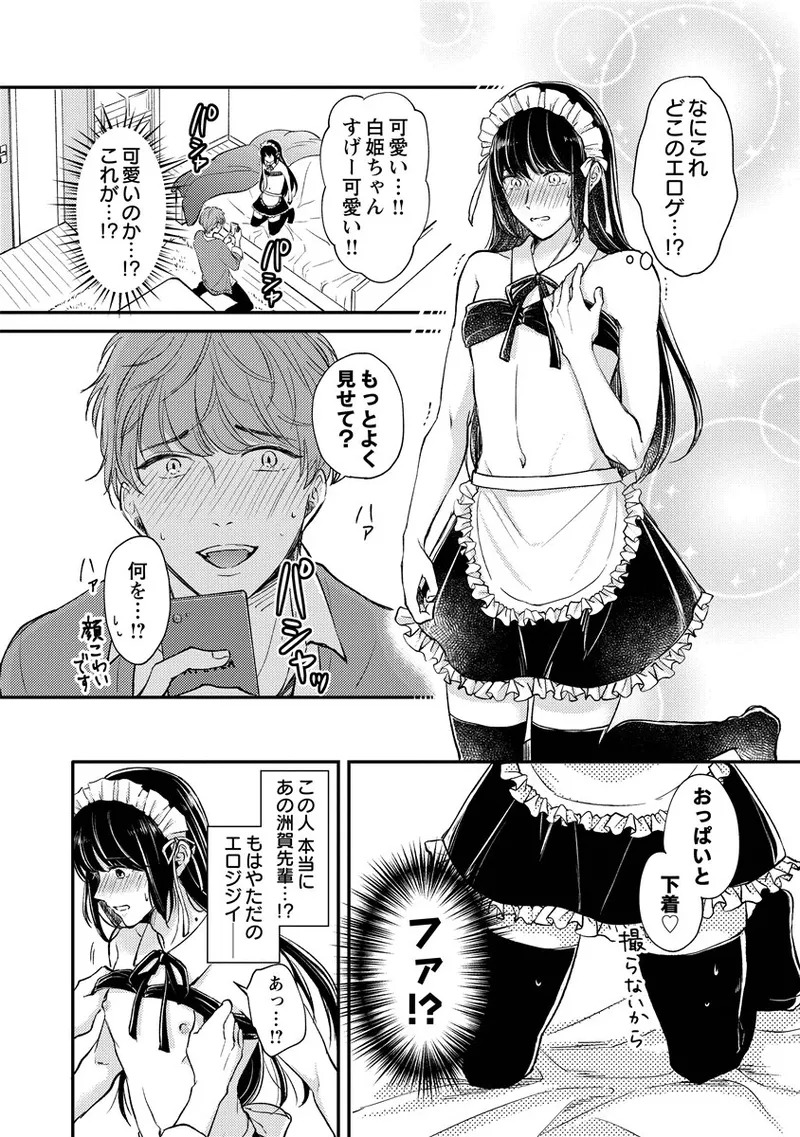 [Nomiya tomo ka] «hihō» josō danshi dakedo ikemen no senpai ni onnanoko ni saremashita - Page 26