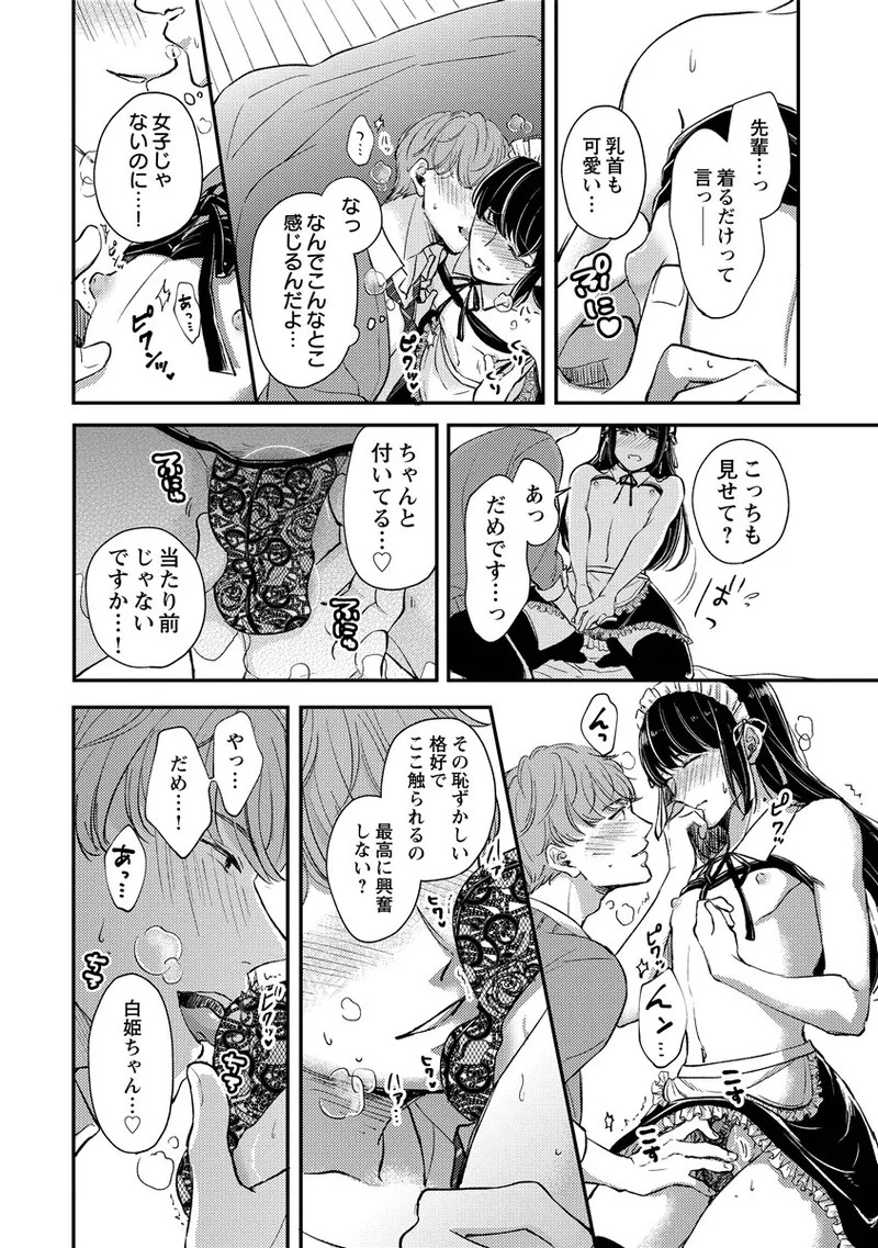 [Nomiya tomo ka] «hihō» josō danshi dakedo ikemen no senpai ni onnanoko ni saremashita - Page 27