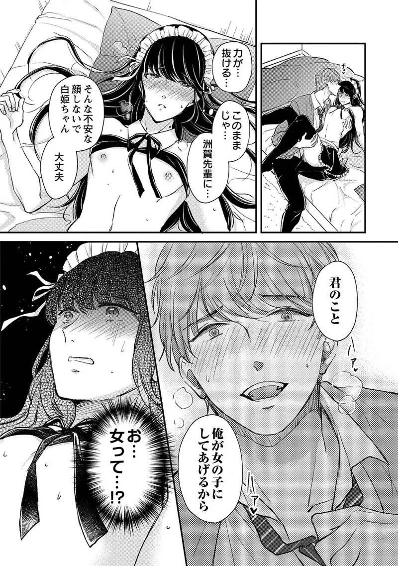[Nomiya tomo ka] «hihō» josō danshi dakedo ikemen no senpai ni onnanoko ni saremashita - Page 28