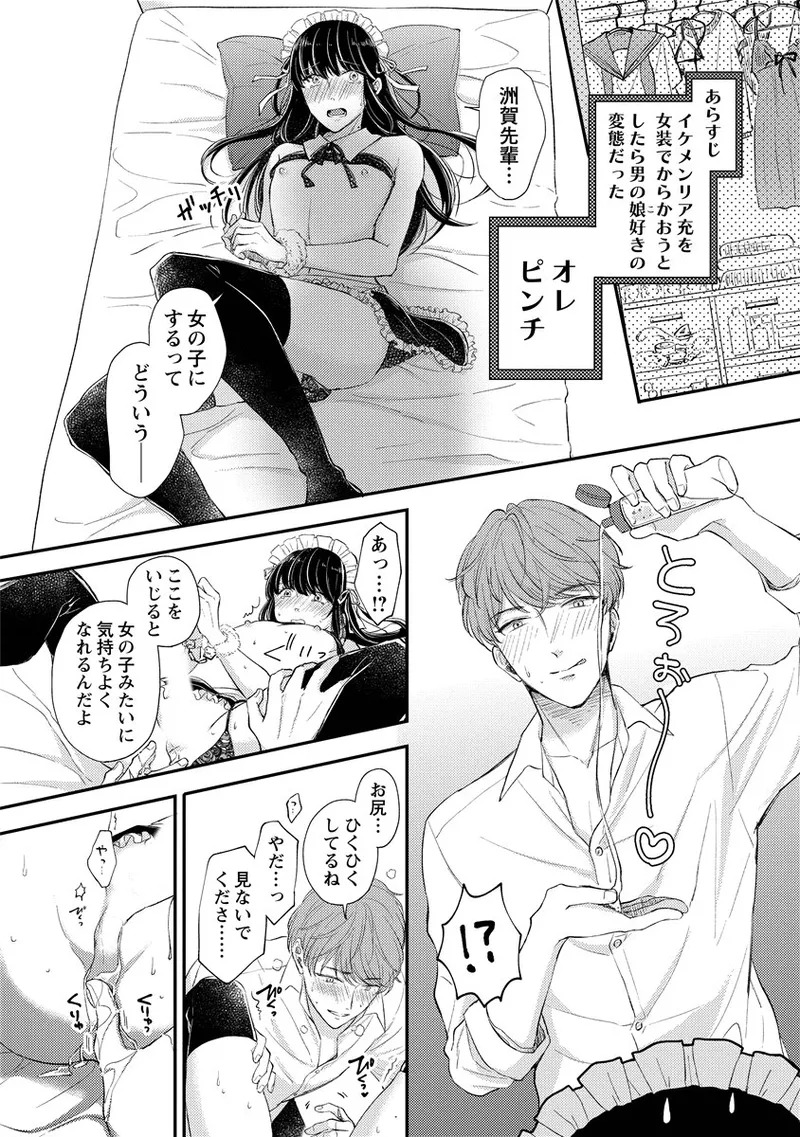 [Nomiya tomo ka] «hihō» josō danshi dakedo ikemen no senpai ni onnanoko ni saremashita - Page 31