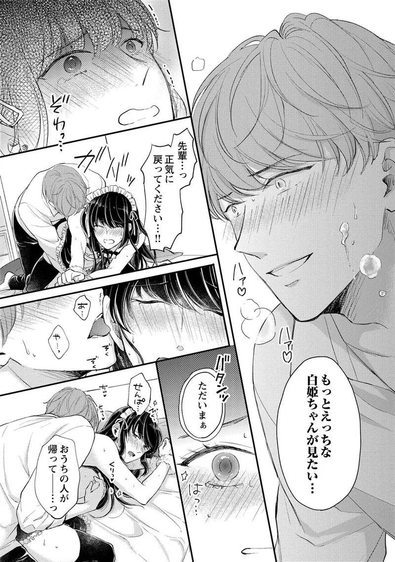 [Nomiya tomo ka] «hihō» josō danshi dakedo ikemen no senpai ni onnanoko ni saremashita - Page 34
