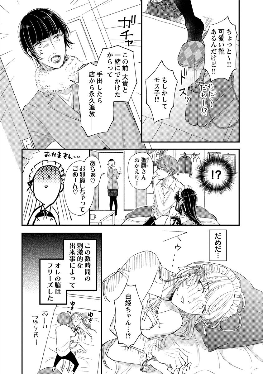 [Nomiya tomo ka] «hihō» josō danshi dakedo ikemen no senpai ni onnanoko ni saremashita - Page 35