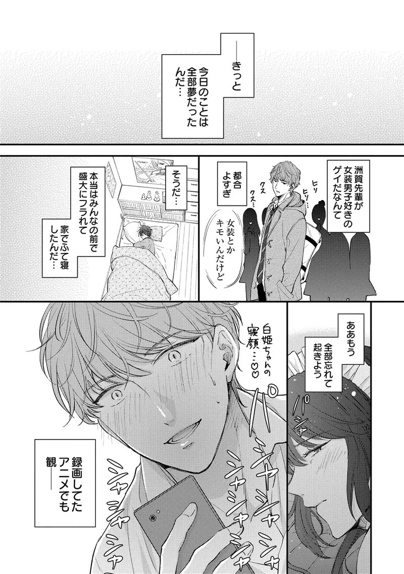 [Nomiya tomo ka] «hihō» josō danshi dakedo ikemen no senpai ni onnanoko ni saremashita - Page 36