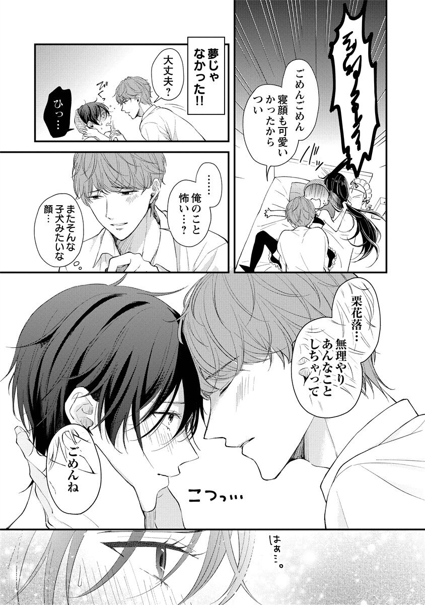 [Nomiya tomo ka] «hihō» josō danshi dakedo ikemen no senpai ni onnanoko ni saremashita - Page 37