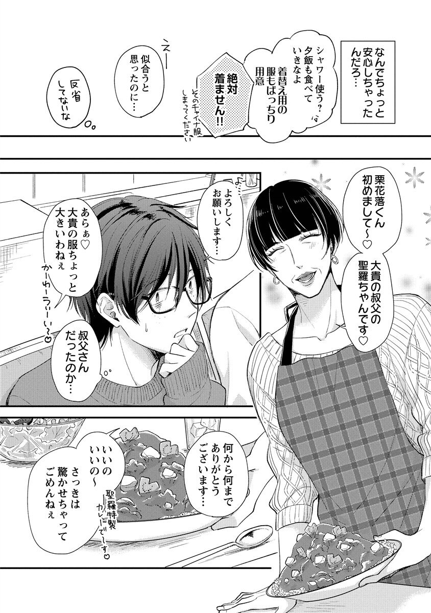 [Nomiya tomo ka] «hihō» josō danshi dakedo ikemen no senpai ni onnanoko ni saremashita - Page 38