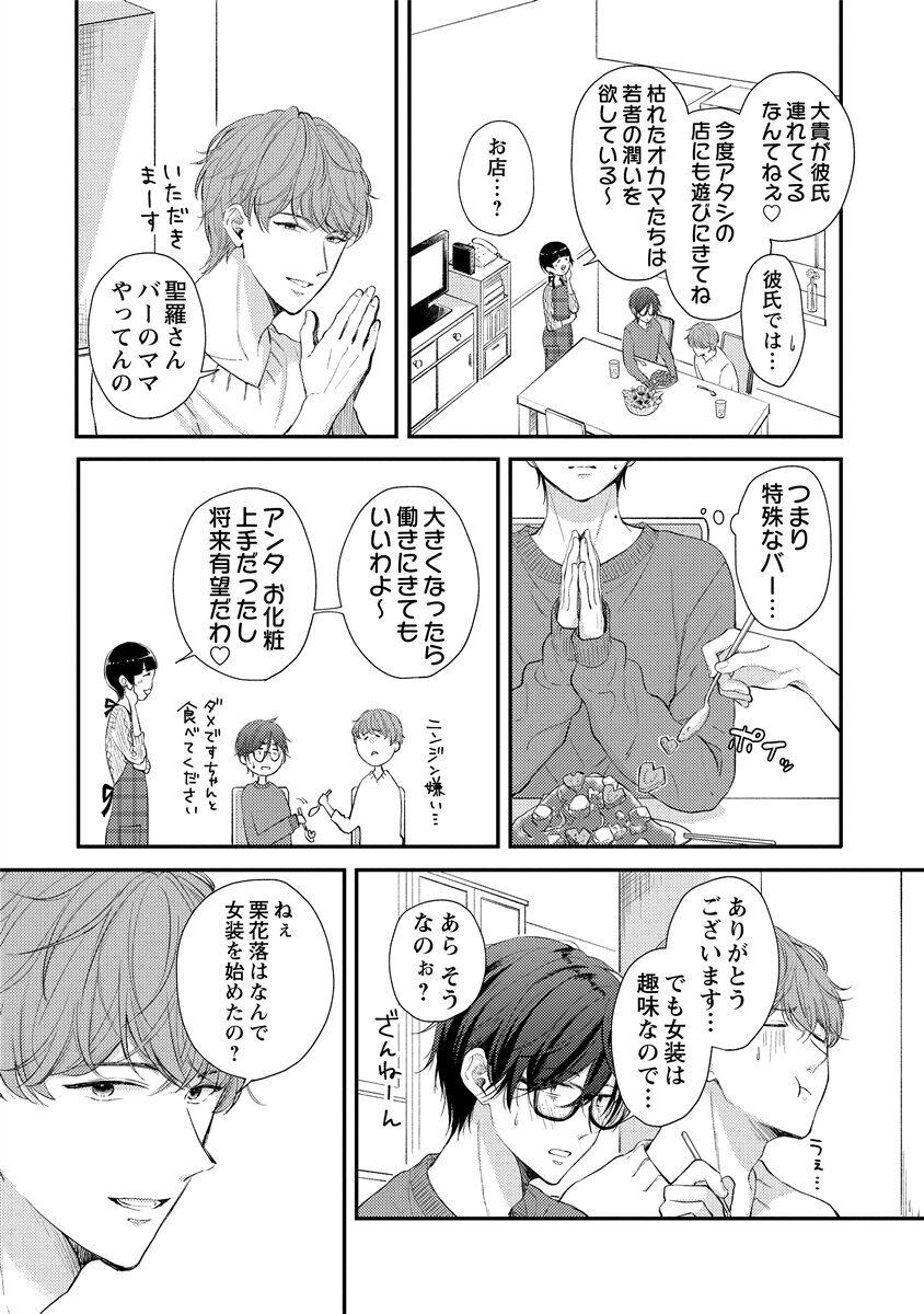 [Nomiya tomo ka] «hihō» josō danshi dakedo ikemen no senpai ni onnanoko ni saremashita - Page 39