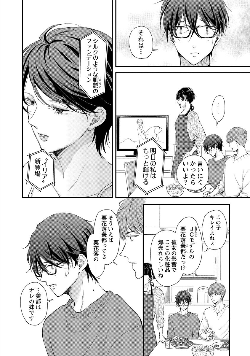 [Nomiya tomo ka] «hihō» josō danshi dakedo ikemen no senpai ni onnanoko ni saremashita - Page 40