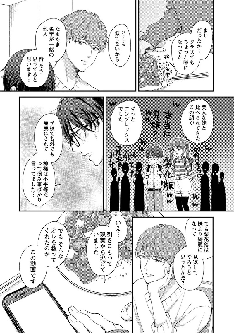 [Nomiya tomo ka] «hihō» josō danshi dakedo ikemen no senpai ni onnanoko ni saremashita - Page 41