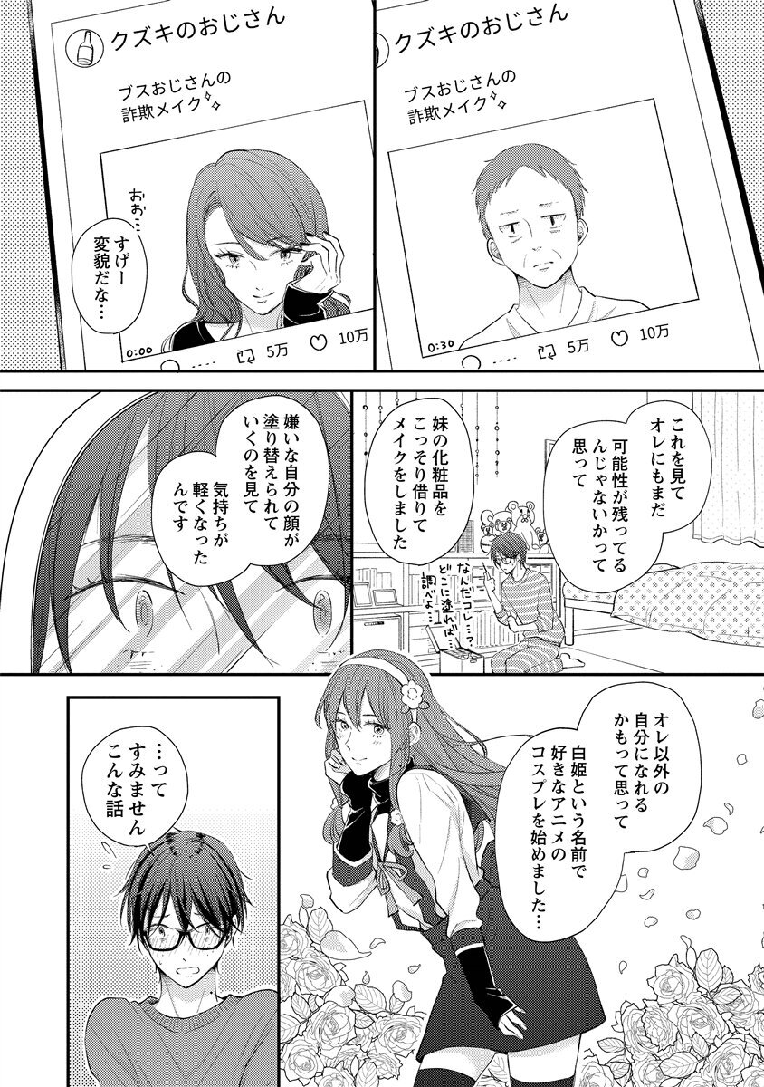 [Nomiya tomo ka] «hihō» josō danshi dakedo ikemen no senpai ni onnanoko ni saremashita - Page 42