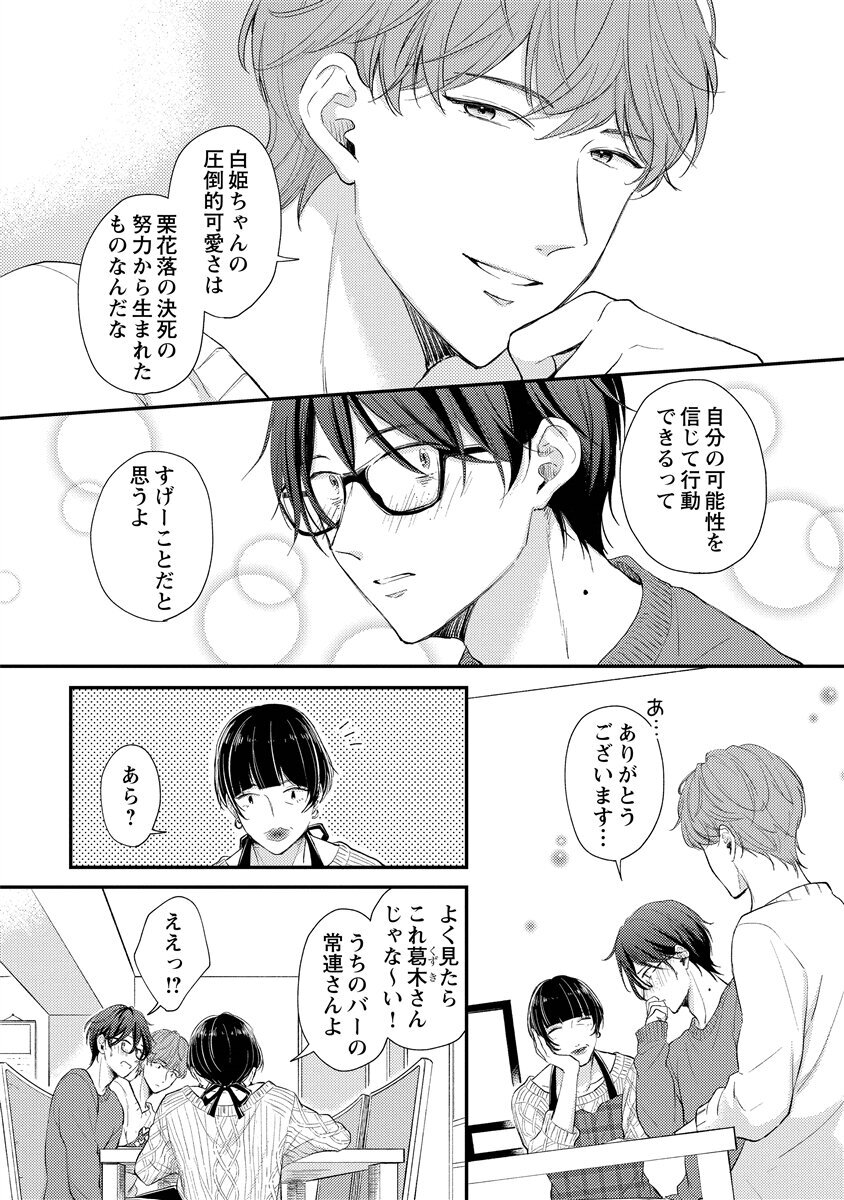 [Nomiya tomo ka] «hihō» josō danshi dakedo ikemen no senpai ni onnanoko ni saremashita - Page 43