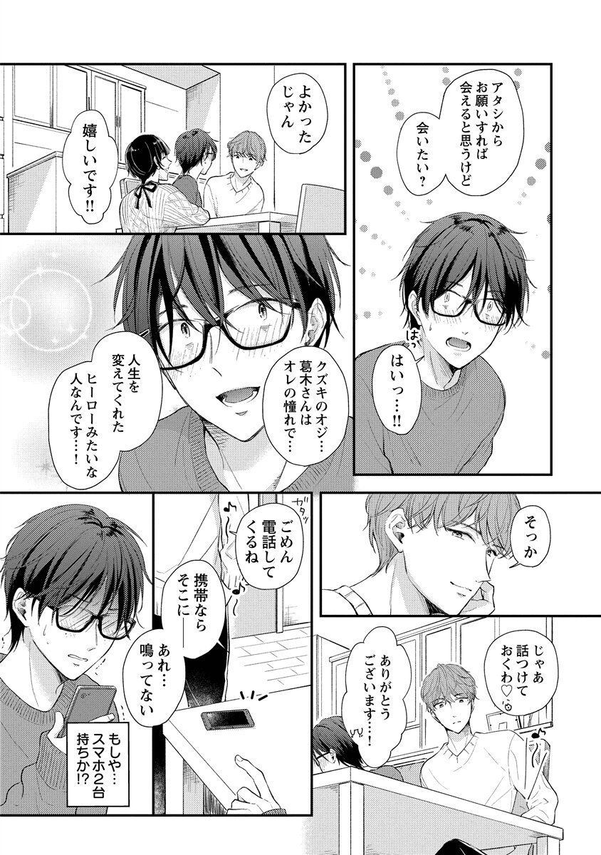 [Nomiya tomo ka] «hihō» josō danshi dakedo ikemen no senpai ni onnanoko ni saremashita - Page 44
